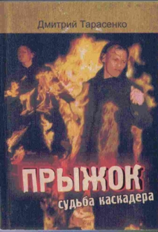 Прыжок